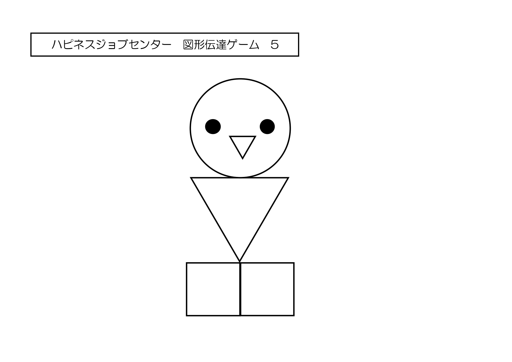 ハピネス北名古屋 ～図形伝達ゲーム♬～ | ハピネスジョブセンター